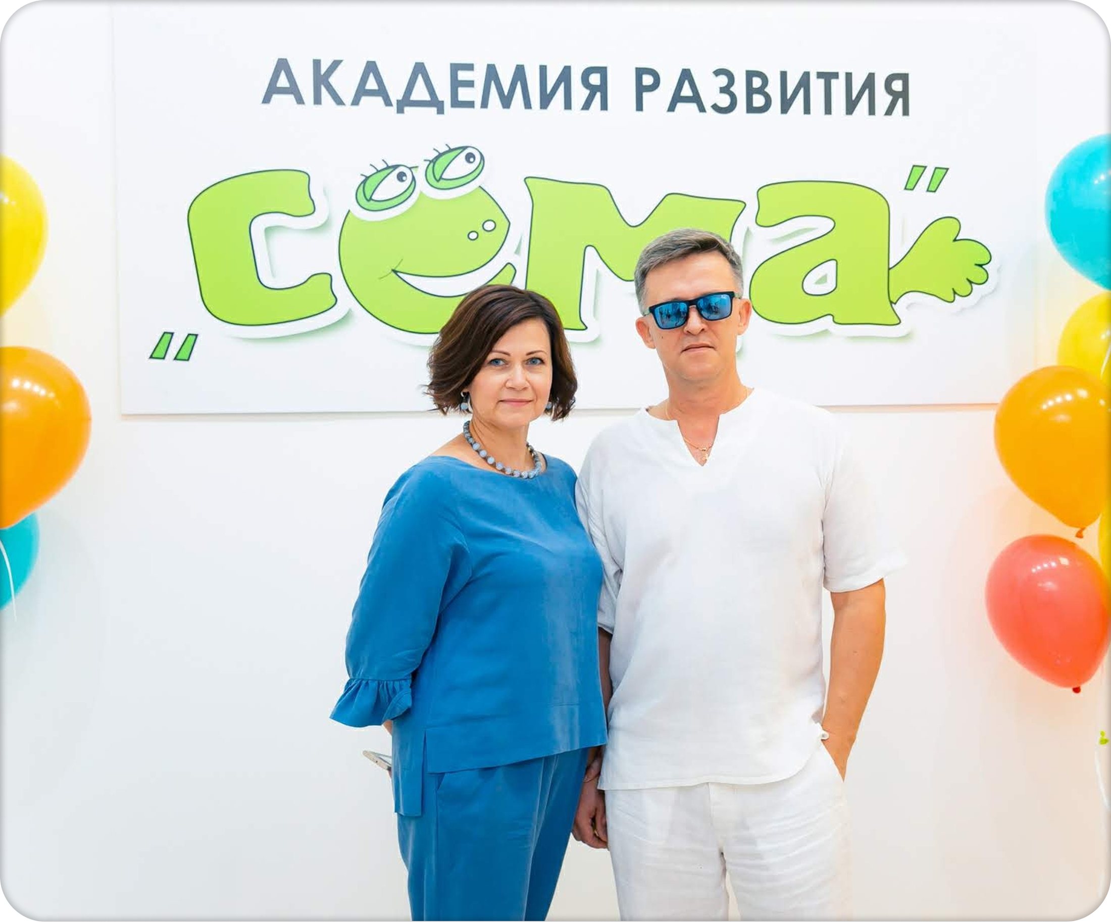Основатели центра «Сёма»