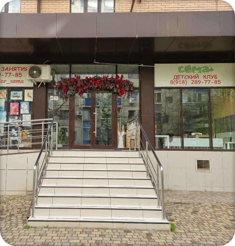 Вход в детский центр Сёма на Кореновской улице